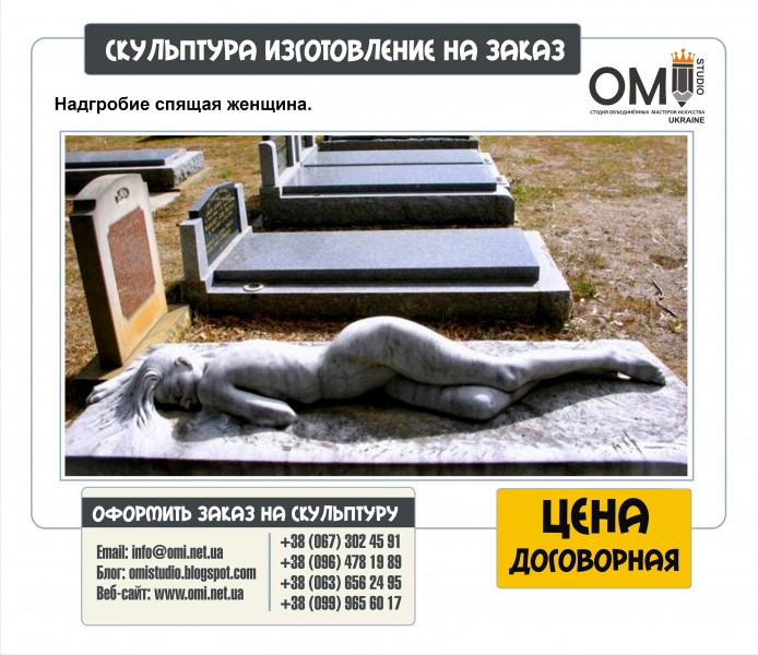 Надгробие спящая женщина, изготовление памятников, изготовление скульптуры надгробия.